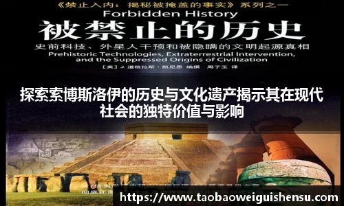 探索索博斯洛伊的历史与文化遗产揭示其在现代社会的独特价值与影响